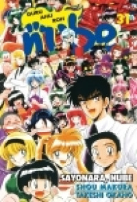 Image of Guru Ahli Roh, Nube: Sayonara, Nube